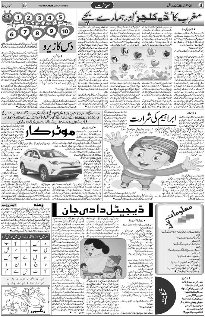 The Sahafat Mumbai, Urdu Newspaper India, Indian Newspapers, Urdu Akhbar, Urdu News Hindustan