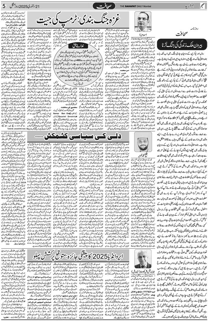 The Sahafat Mumbai, Urdu Newspaper India, Indian Newspapers, Urdu Akhbar, Urdu News Hindustan