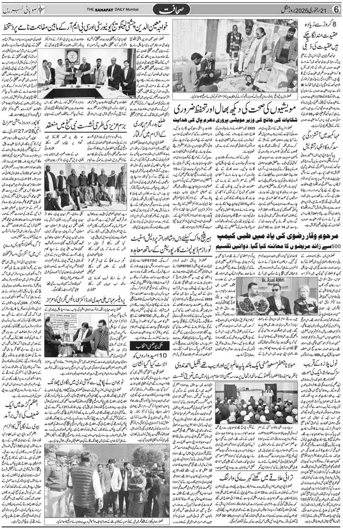 The Sahafat Mumbai, Urdu Newspaper India, Indian Newspapers, Urdu Akhbar, Urdu News Hindustan