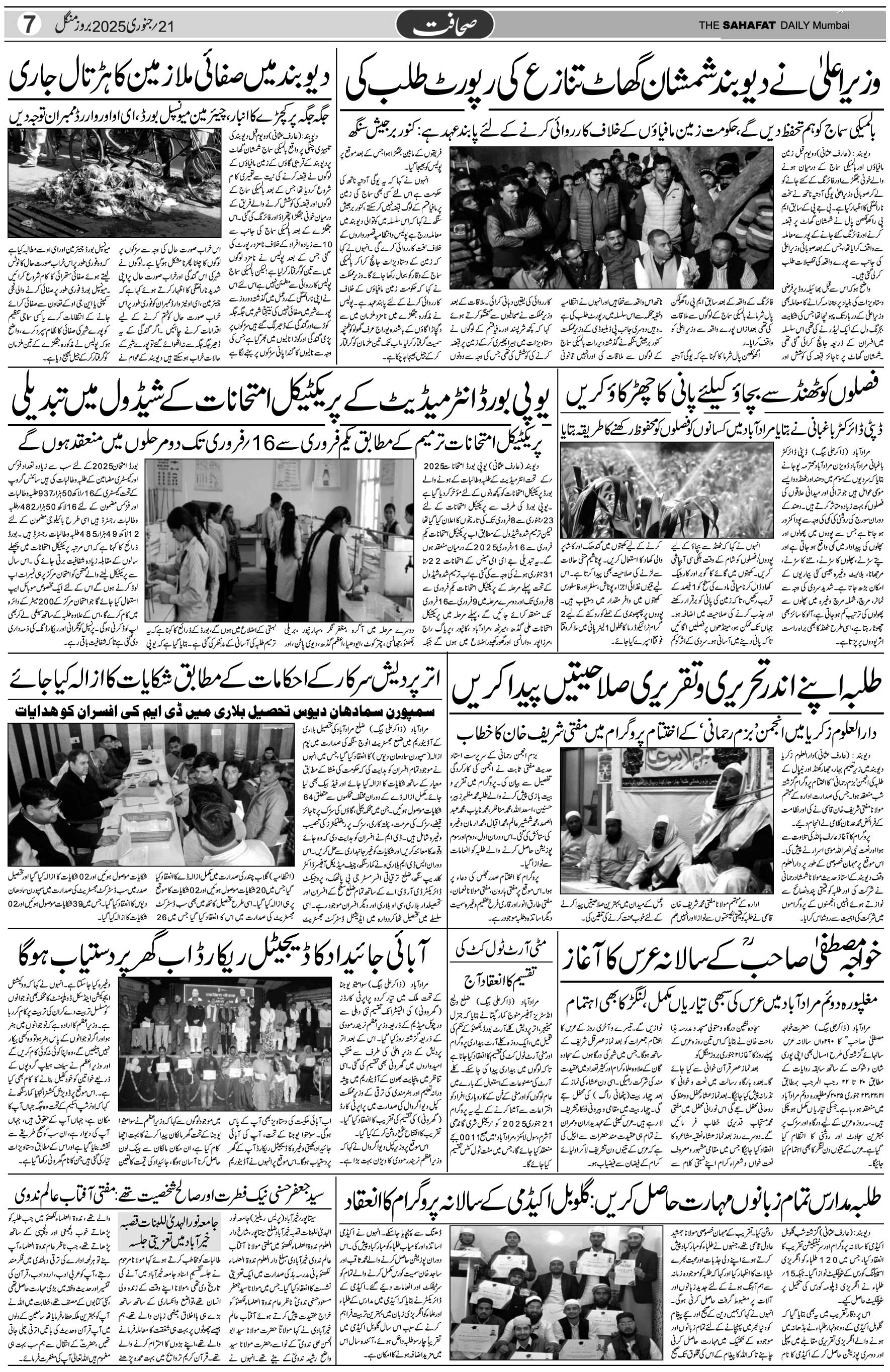 The Sahafat Urdu Daily, Published From Mumbai Maharashtra, India, Hindustan, Epaper Sahafat