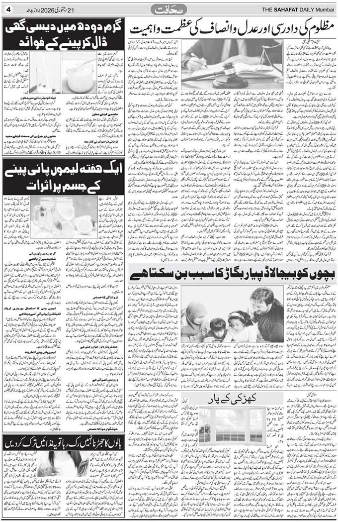 The Sahafat Mumbai, Urdu Newspaper India, Indian Newspapers, Urdu Akhbar, Urdu News Hindustan