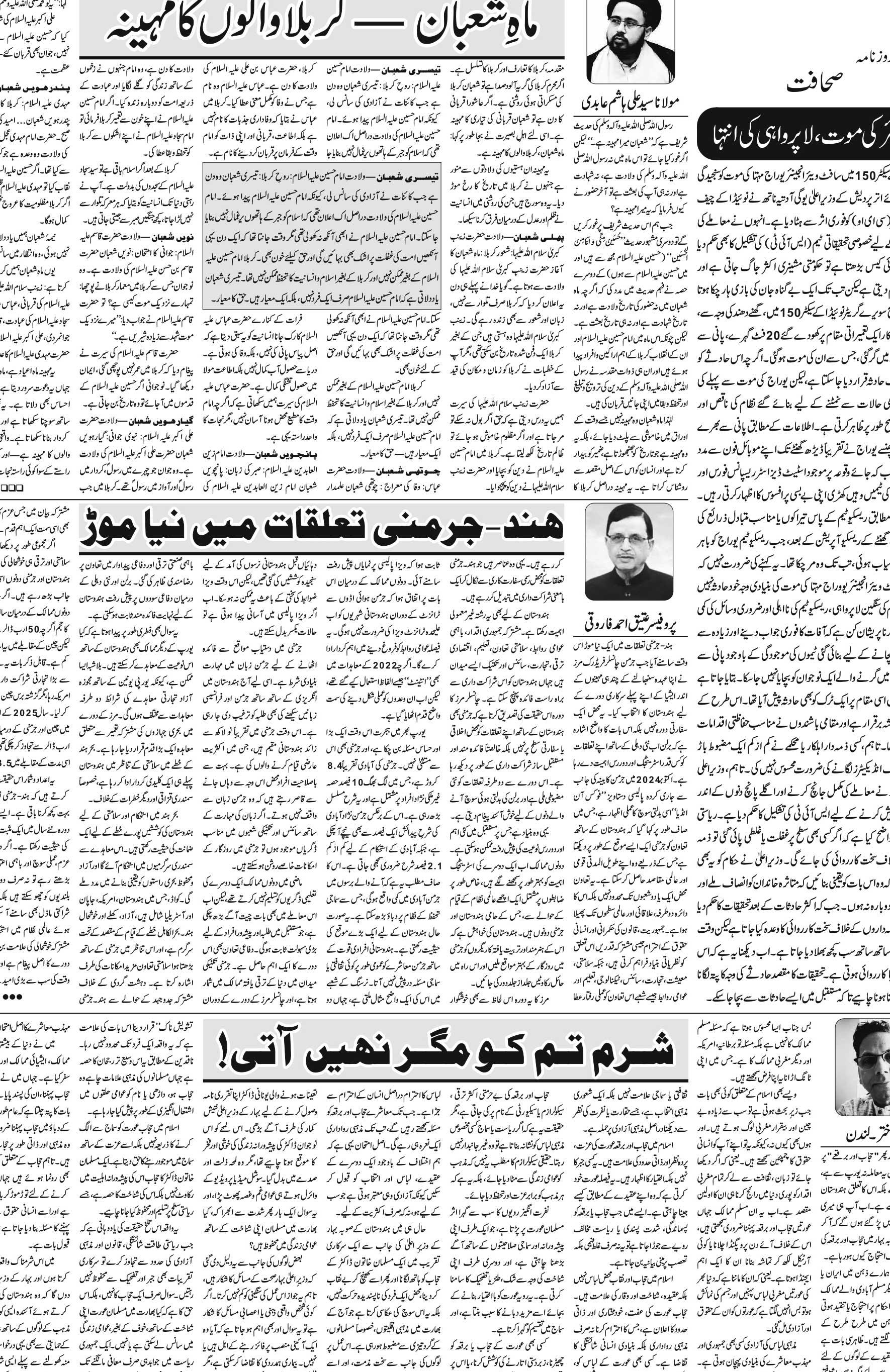 The Sahafat Urdu Daily, Published From Mumbai Maharashtra, India, Hindustan, Epaper Sahafat