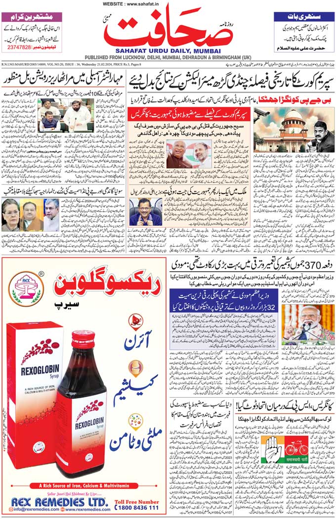 The Sahafat Mumbai, Urdu Newspaper India, Indian Newspapers, Urdu Akhbar, Urdu News Hindustan