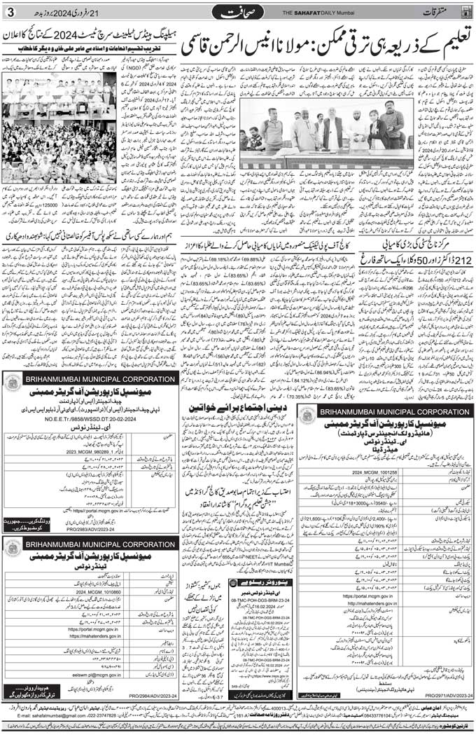 The Sahafat Mumbai, Urdu Newspaper India, Indian Newspapers, Urdu Akhbar, Urdu News Hindustan