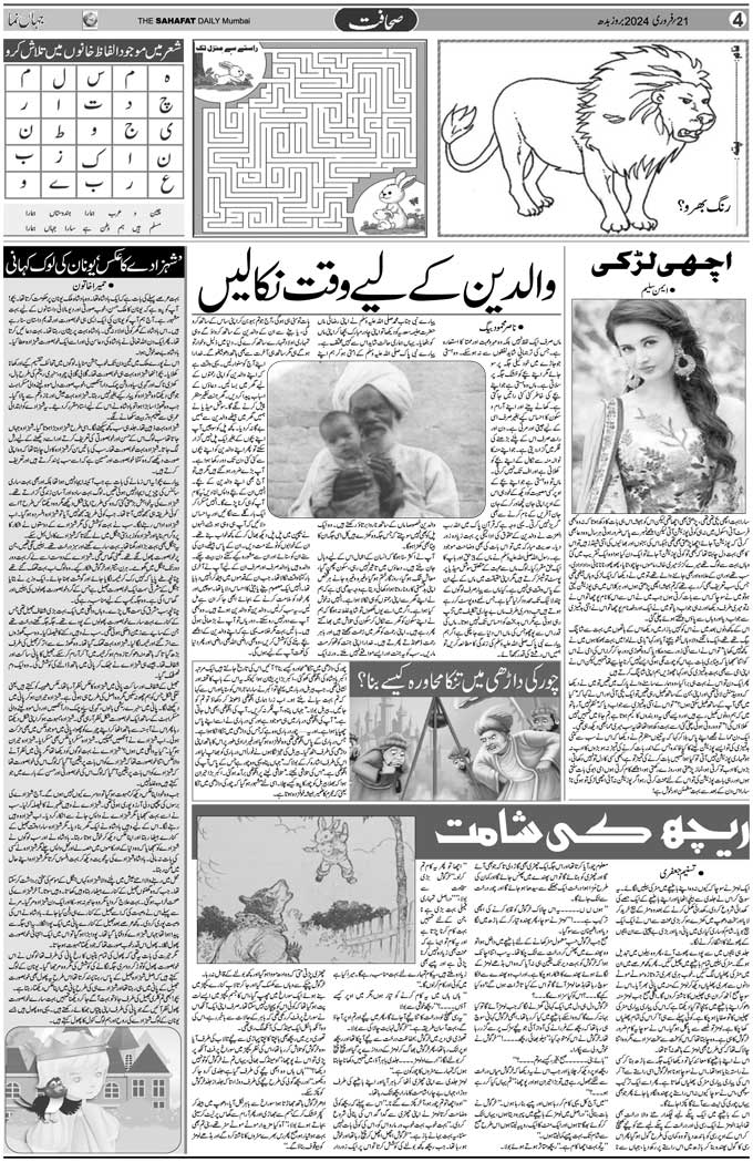 The Sahafat Mumbai, Urdu Newspaper India, Indian Newspapers, Urdu Akhbar, Urdu News Hindustan