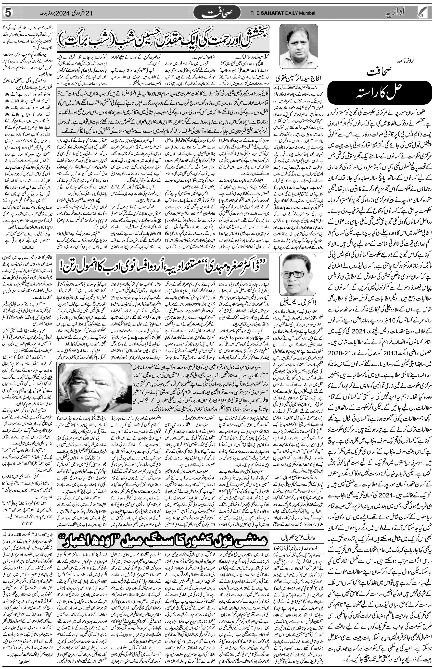 The Sahafat Urdu Daily, Published From Mumbai Maharashtra, India, Hindustan, Epaper Sahafat