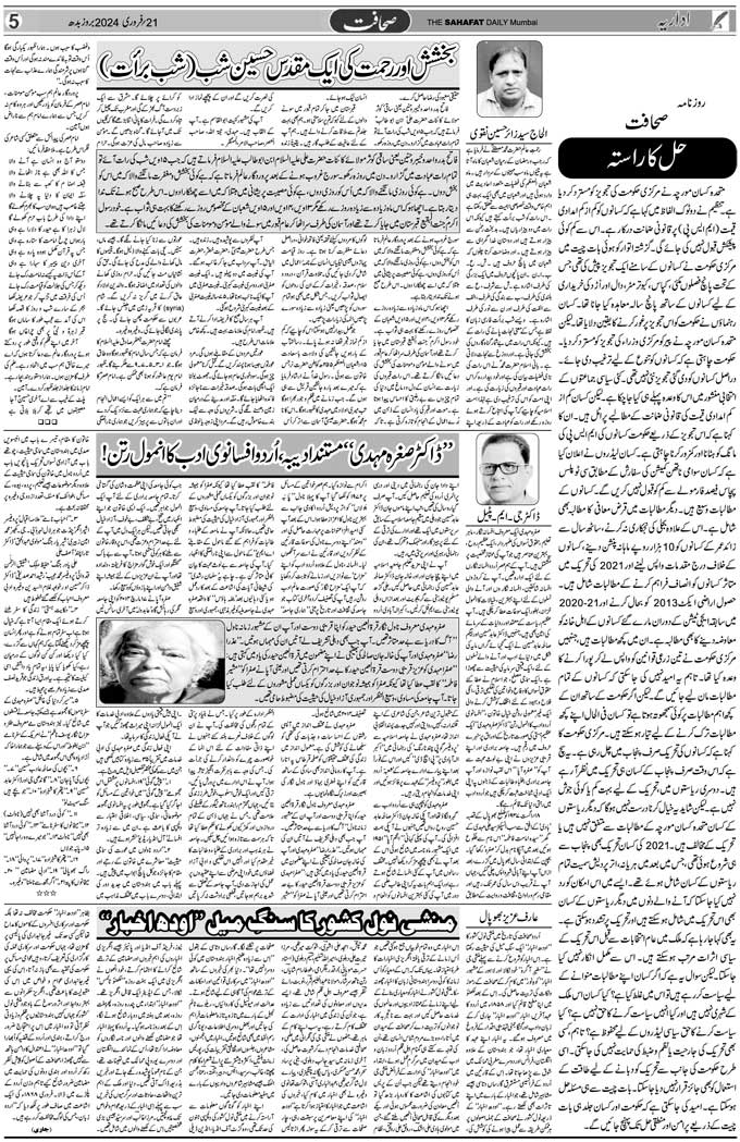 The Sahafat Mumbai, Urdu Newspaper India, Indian Newspapers, Urdu Akhbar, Urdu News Hindustan