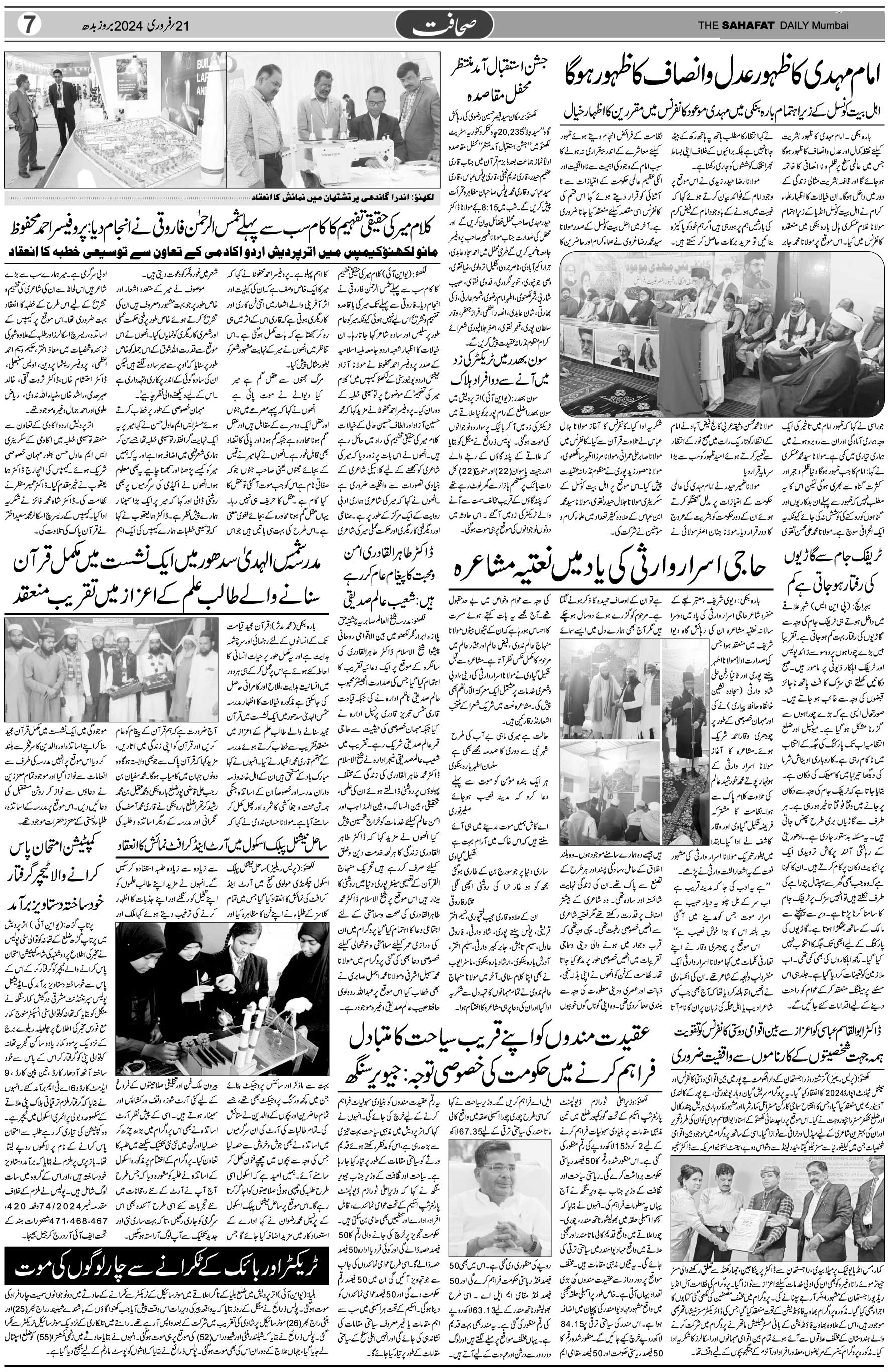 The Sahafat Urdu Daily, Published From Mumbai Maharashtra, India, Hindustan, Epaper Sahafat