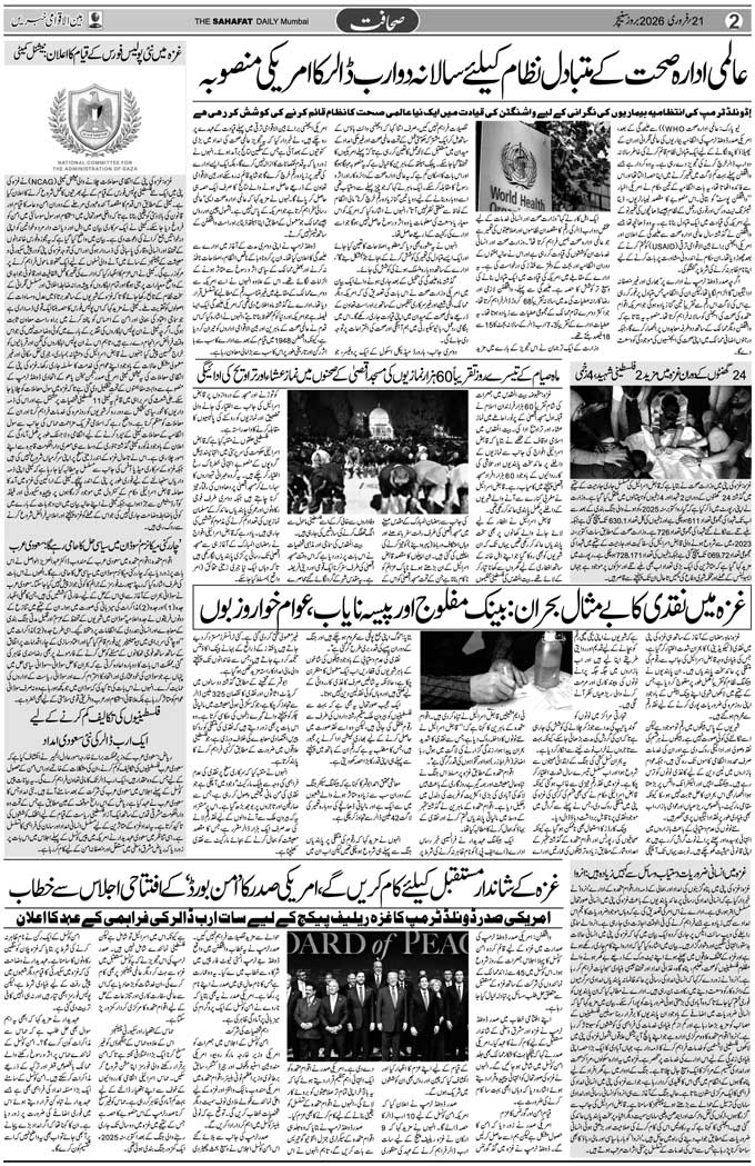 The Sahafat Mumbai, Urdu Newspaper India, Indian Newspapers, Urdu Akhbar, Urdu News Hindustan