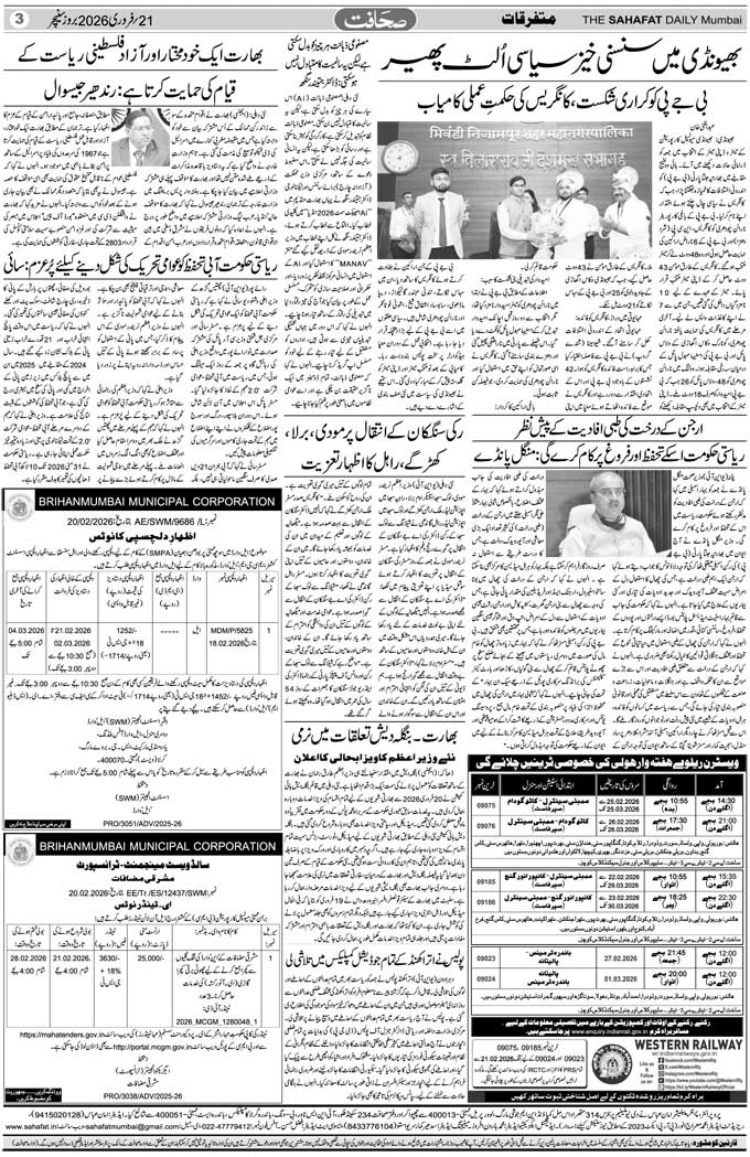 The Sahafat Mumbai, Urdu Newspaper India, Indian Newspapers, Urdu Akhbar, Urdu News Hindustan