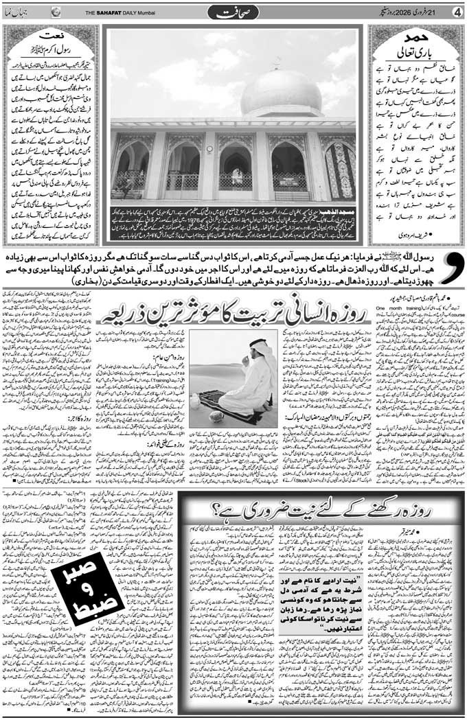 The Sahafat Mumbai, Urdu Newspaper India, Indian Newspapers, Urdu Akhbar, Urdu News Hindustan