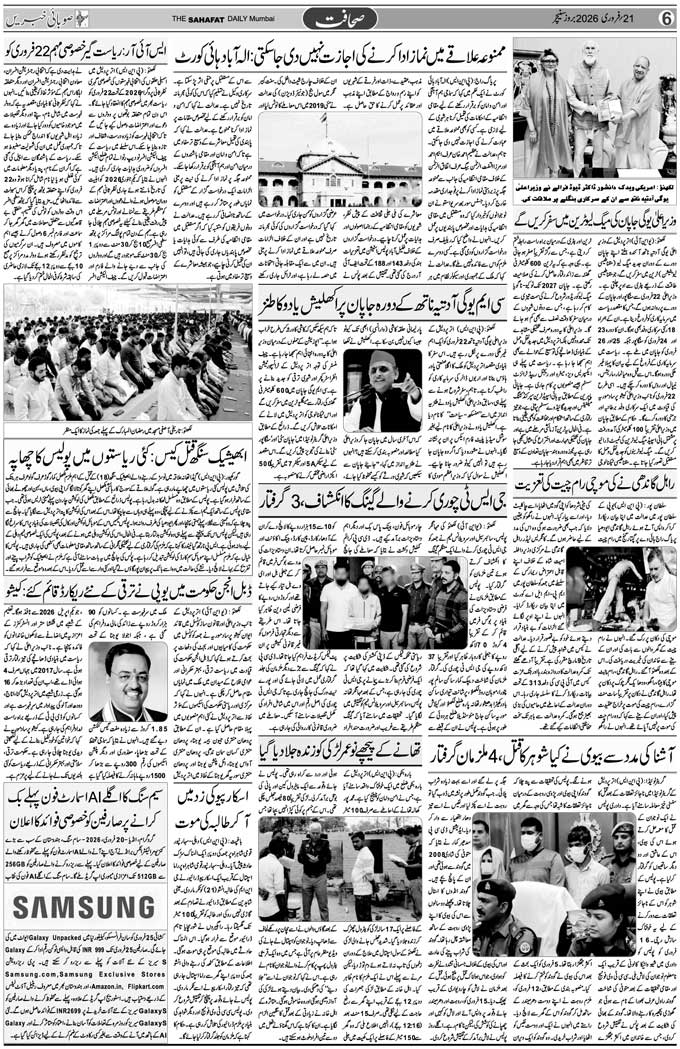 The Sahafat Mumbai, Urdu Newspaper India, Indian Newspapers, Urdu Akhbar, Urdu News Hindustan
