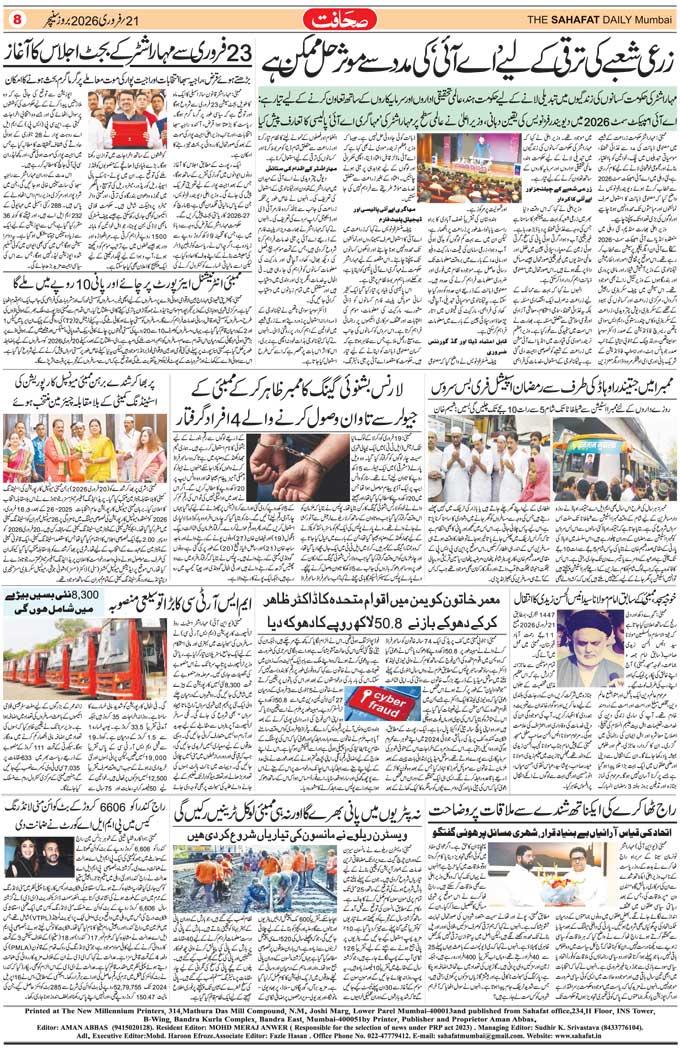 The Sahafat Mumbai, Urdu Newspaper India, Indian Newspapers, Urdu Akhbar, Urdu News Hindustan