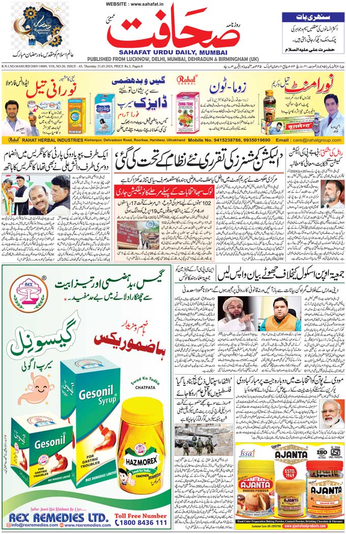 The Sahafat Mumbai, Urdu Newspaper India, Indian Newspapers, Urdu Akhbar, Urdu News Hindustan