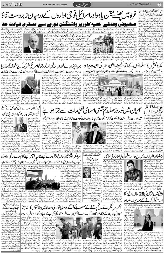 The Sahafat Mumbai, Urdu Newspaper India, Indian Newspapers, Urdu Akhbar, Urdu News Hindustan