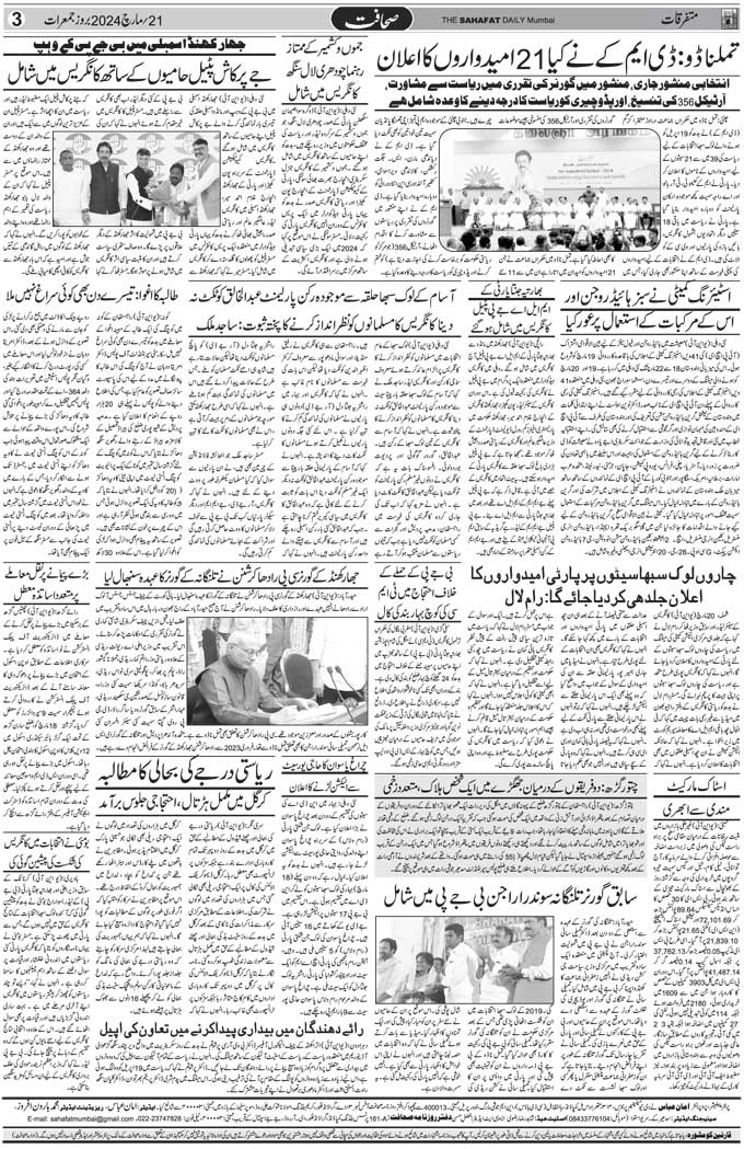 The Sahafat Mumbai, Urdu Newspaper India, Indian Newspapers, Urdu Akhbar, Urdu News Hindustan