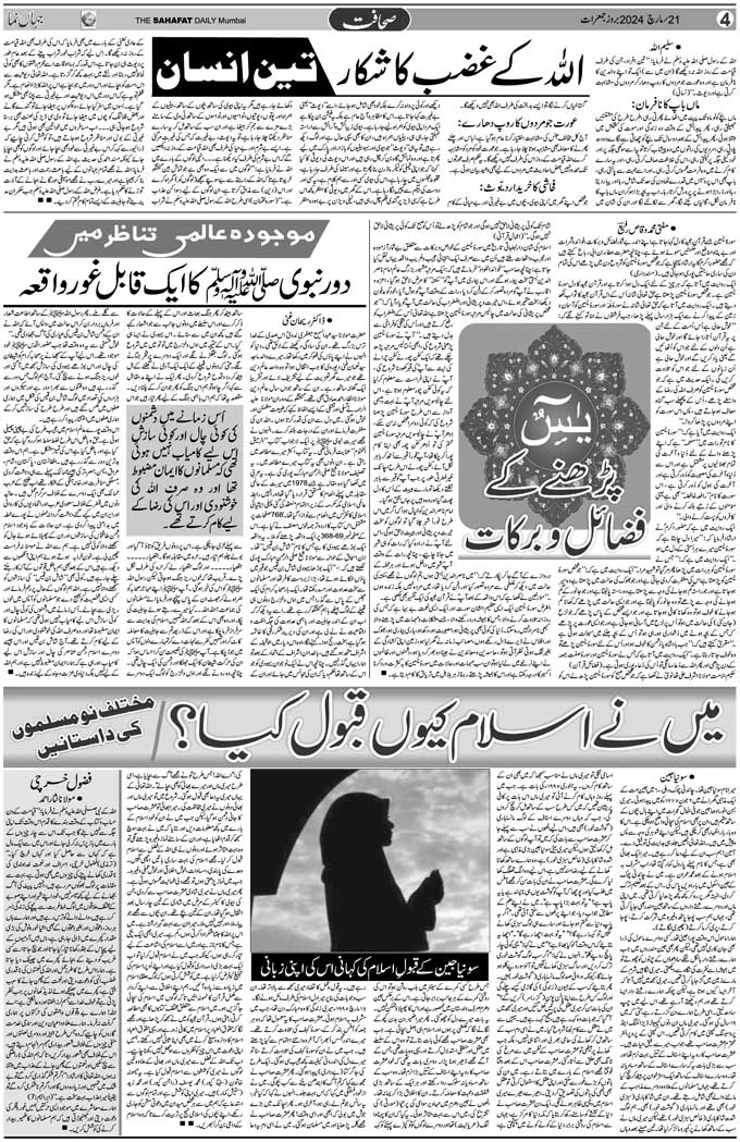 The Sahafat Mumbai, Urdu Newspaper India, Indian Newspapers, Urdu Akhbar, Urdu News Hindustan
