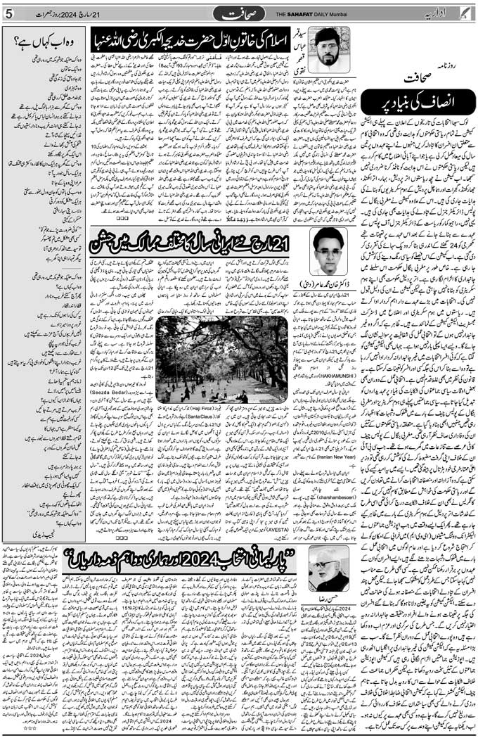 The Sahafat Mumbai, Urdu Newspaper India, Indian Newspapers, Urdu Akhbar, Urdu News Hindustan