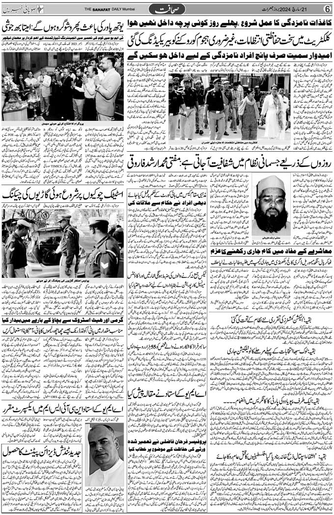 The Sahafat Mumbai, Urdu Newspaper India, Indian Newspapers, Urdu Akhbar, Urdu News Hindustan