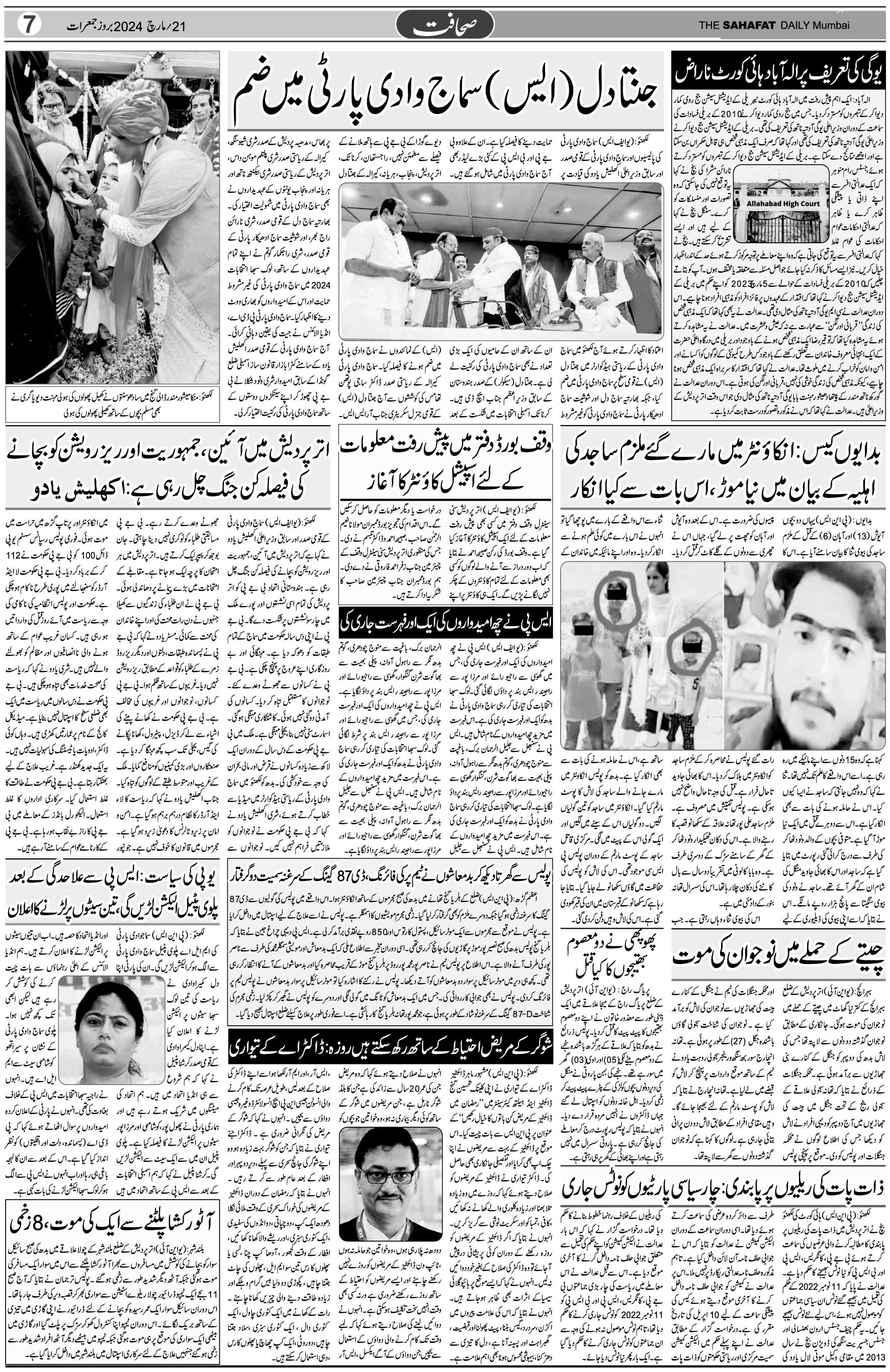The Sahafat Urdu Daily, Published From Mumbai Maharashtra, India, Hindustan, Epaper Sahafat