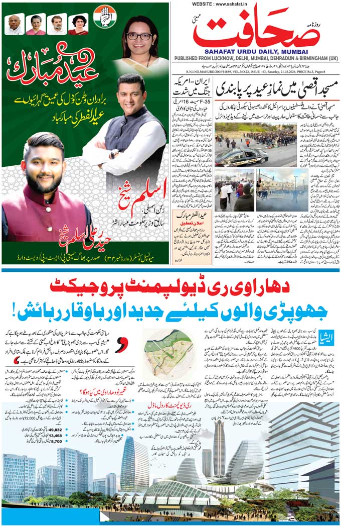 The Sahafat Mumbai, Urdu Newspaper India, Indian Newspapers, Urdu Akhbar, Urdu News Hindustan