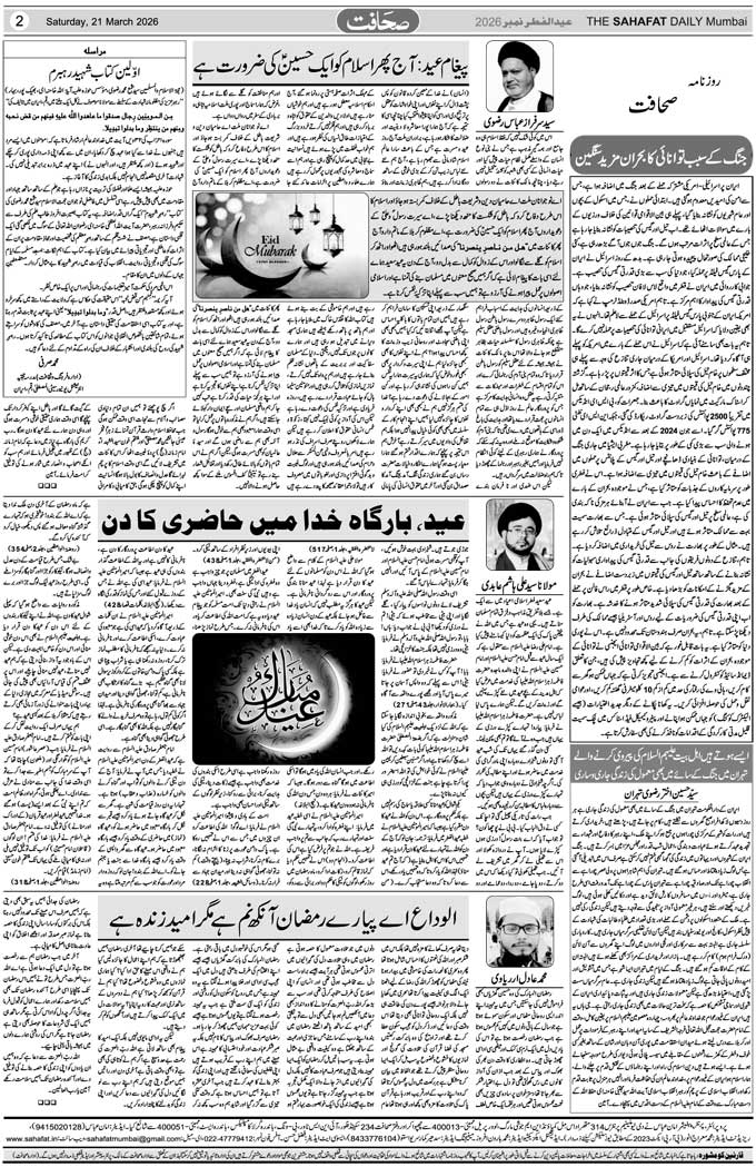 The Sahafat Mumbai, Urdu Newspaper India, Indian Newspapers, Urdu Akhbar, Urdu News Hindustan
