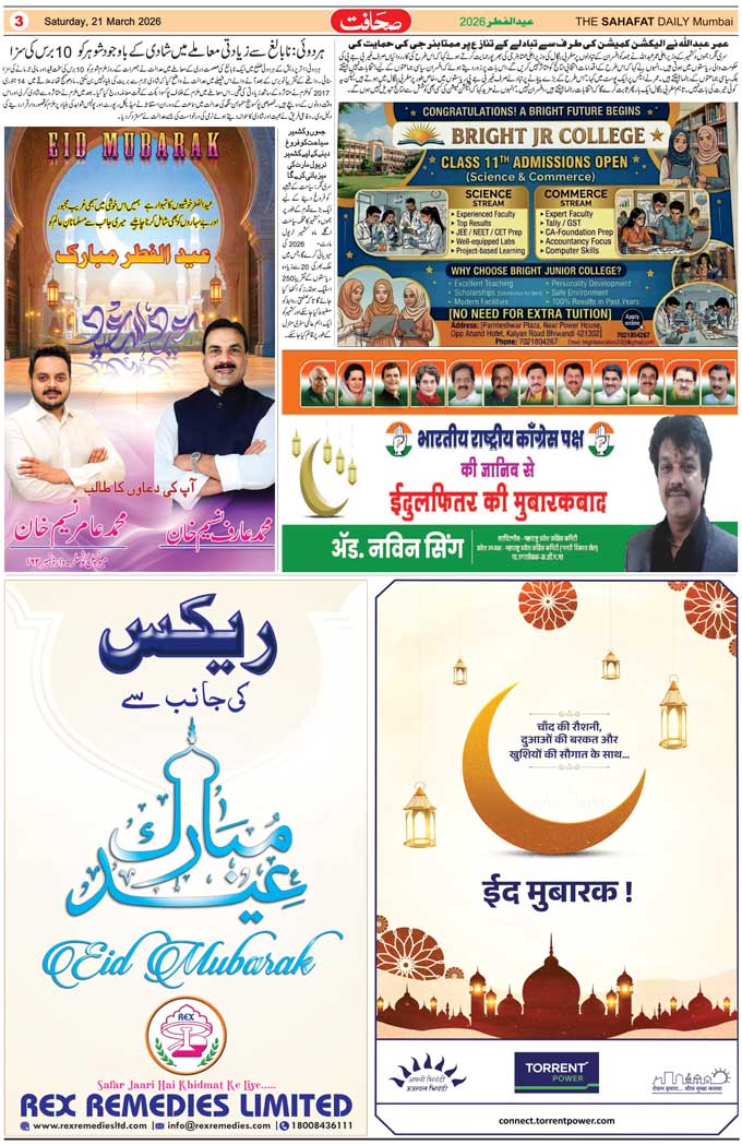 The Sahafat Mumbai, Urdu Newspaper India, Indian Newspapers, Urdu Akhbar, Urdu News Hindustan