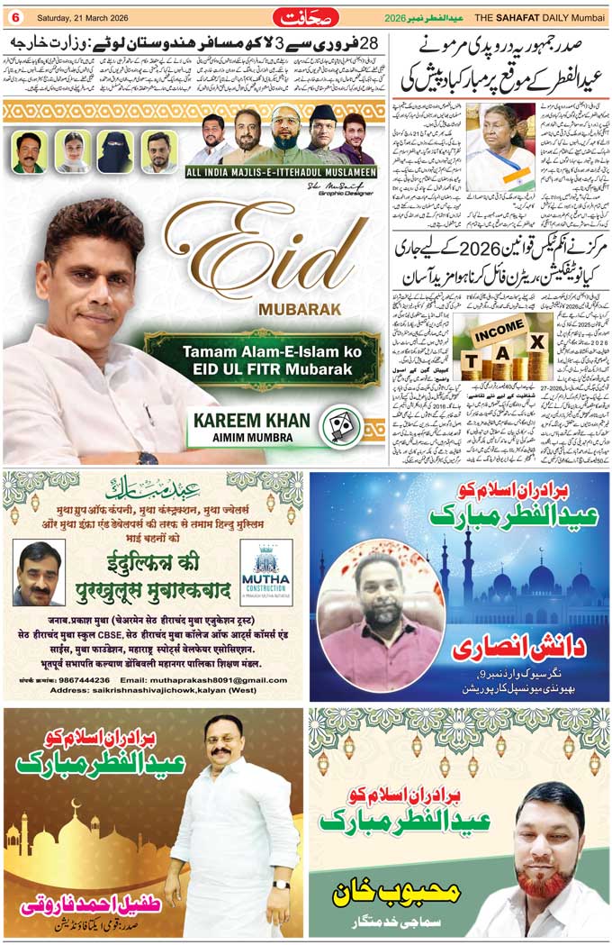 The Sahafat Mumbai, Urdu Newspaper India, Indian Newspapers, Urdu Akhbar, Urdu News Hindustan