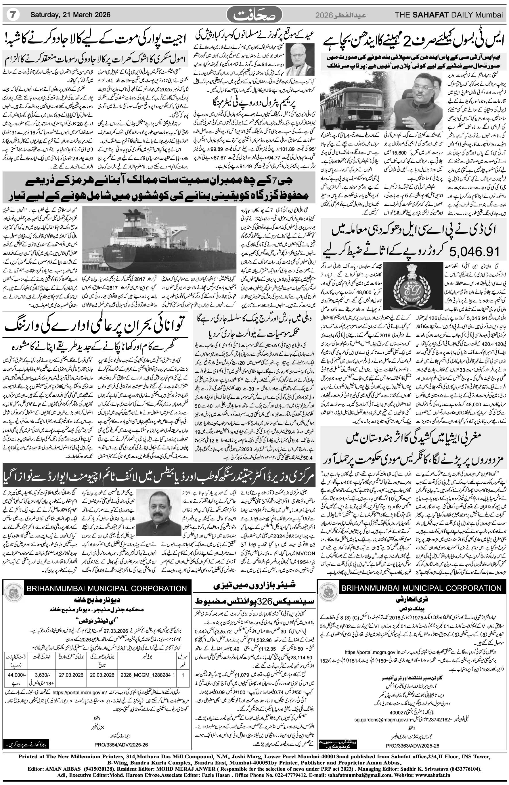 The Sahafat Urdu Daily, Published From Mumbai Maharashtra, India, Hindustan, Epaper Sahafat