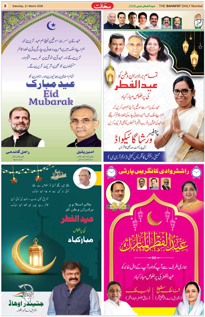 The Sahafat Mumbai, Urdu Newspaper India, Indian Newspapers, Urdu Akhbar, Urdu News Hindustan