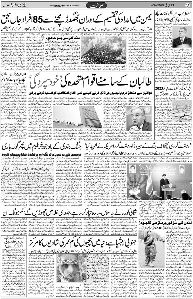 The Sahafat Mumbai, Urdu Newspaper India, Indian Newspapers, Urdu Akhbar, Urdu News Hindustan