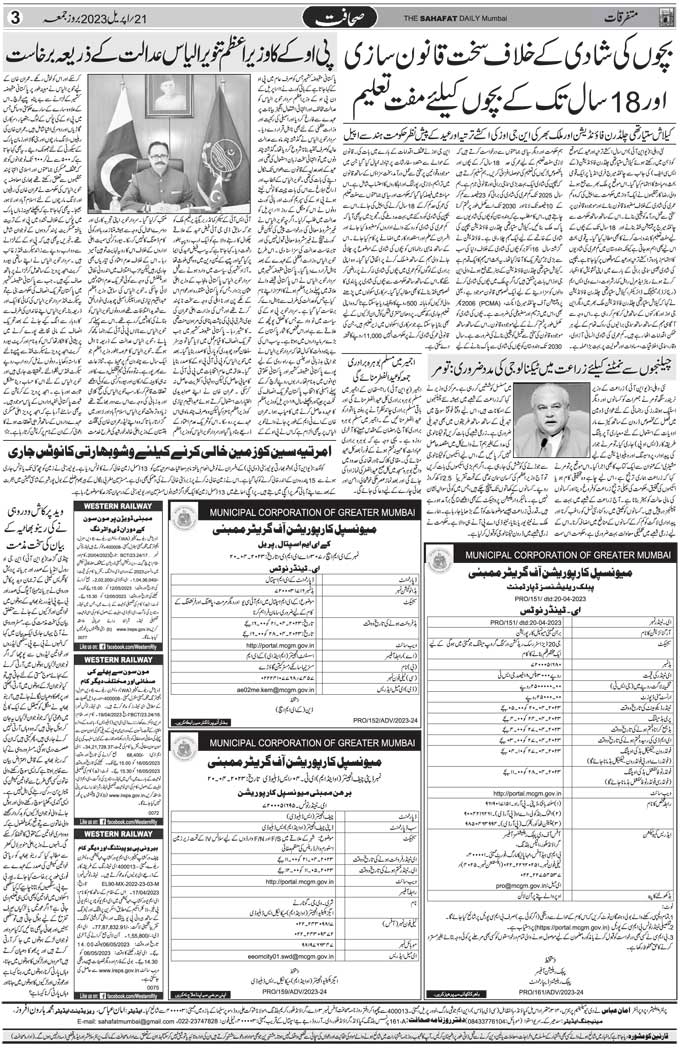 The Sahafat Mumbai, Urdu Newspaper India, Indian Newspapers, Urdu Akhbar, Urdu News Hindustan