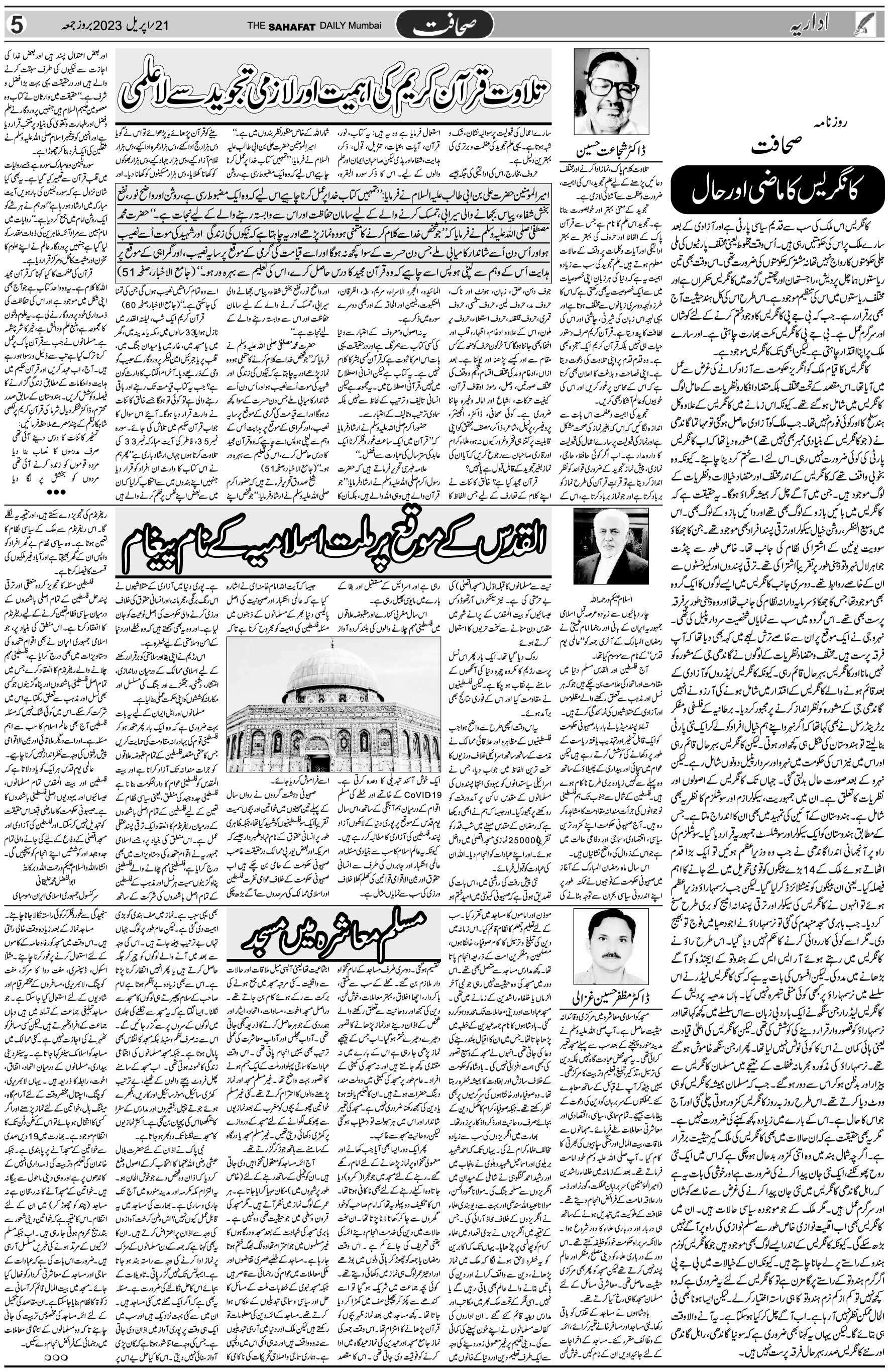 The Sahafat Urdu Daily, Published From Mumbai Maharashtra, India, Hindustan, Epaper Sahafat