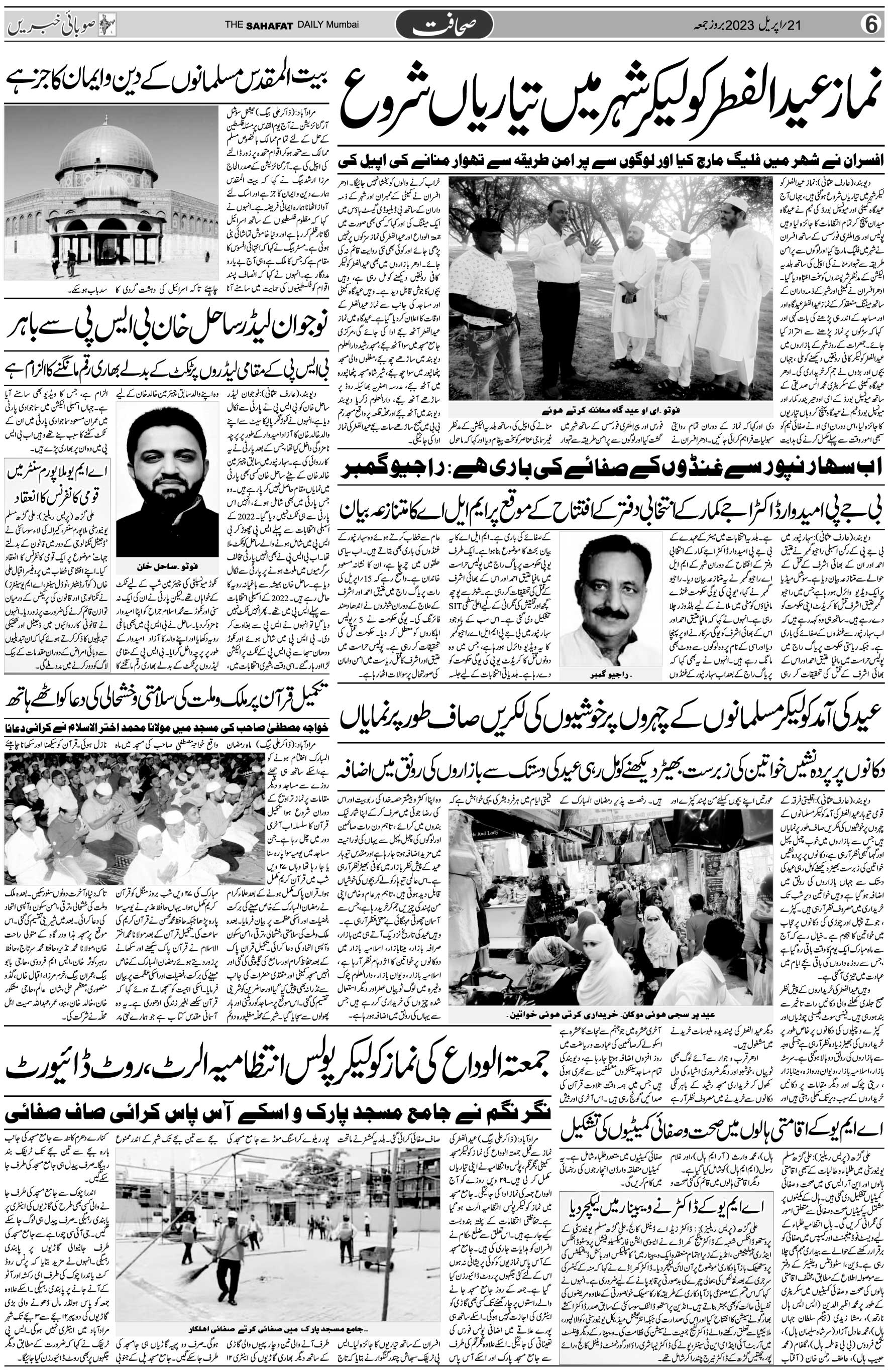 The Sahafat Urdu Daily, Published From Mumbai Maharashtra, India, Hindustan, Epaper Sahafat
