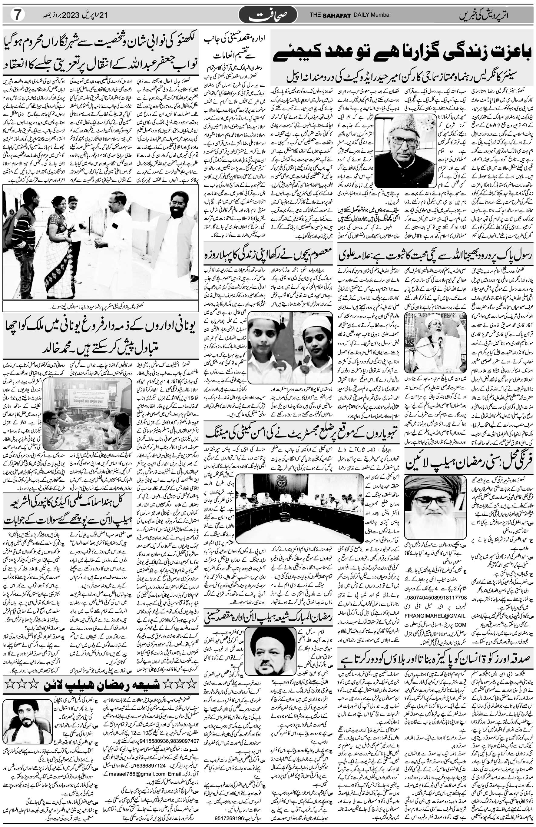 The Sahafat Urdu Daily, Published From Mumbai Maharashtra, India, Hindustan, Epaper Sahafat