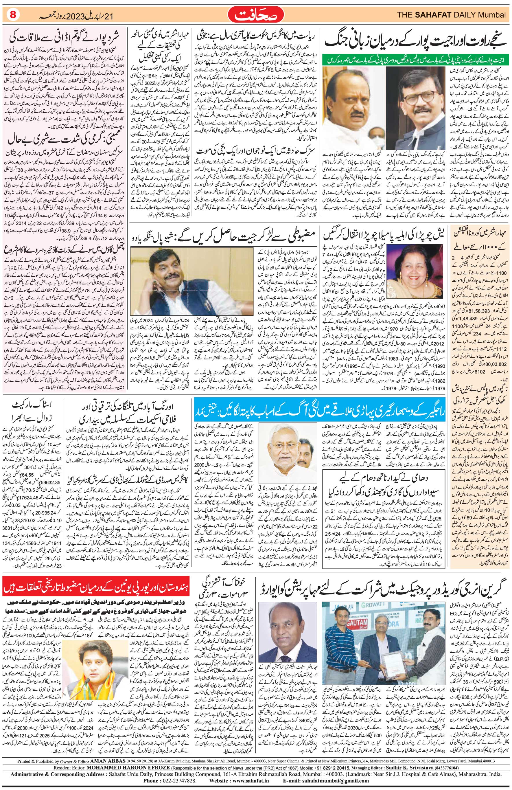The Sahafat Urdu Daily, Published From Mumbai Maharashtra, India, Hindustan, Epaper Sahafat