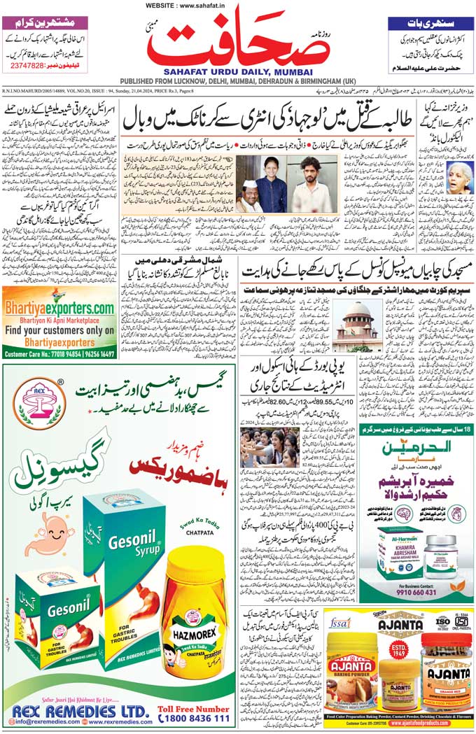 The Sahafat Mumbai, Urdu Newspaper India, Indian Newspapers, Urdu Akhbar, Urdu News Hindustan