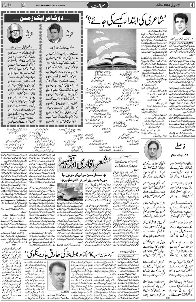 The Sahafat Mumbai, Urdu Newspaper India, Indian Newspapers, Urdu Akhbar, Urdu News Hindustan