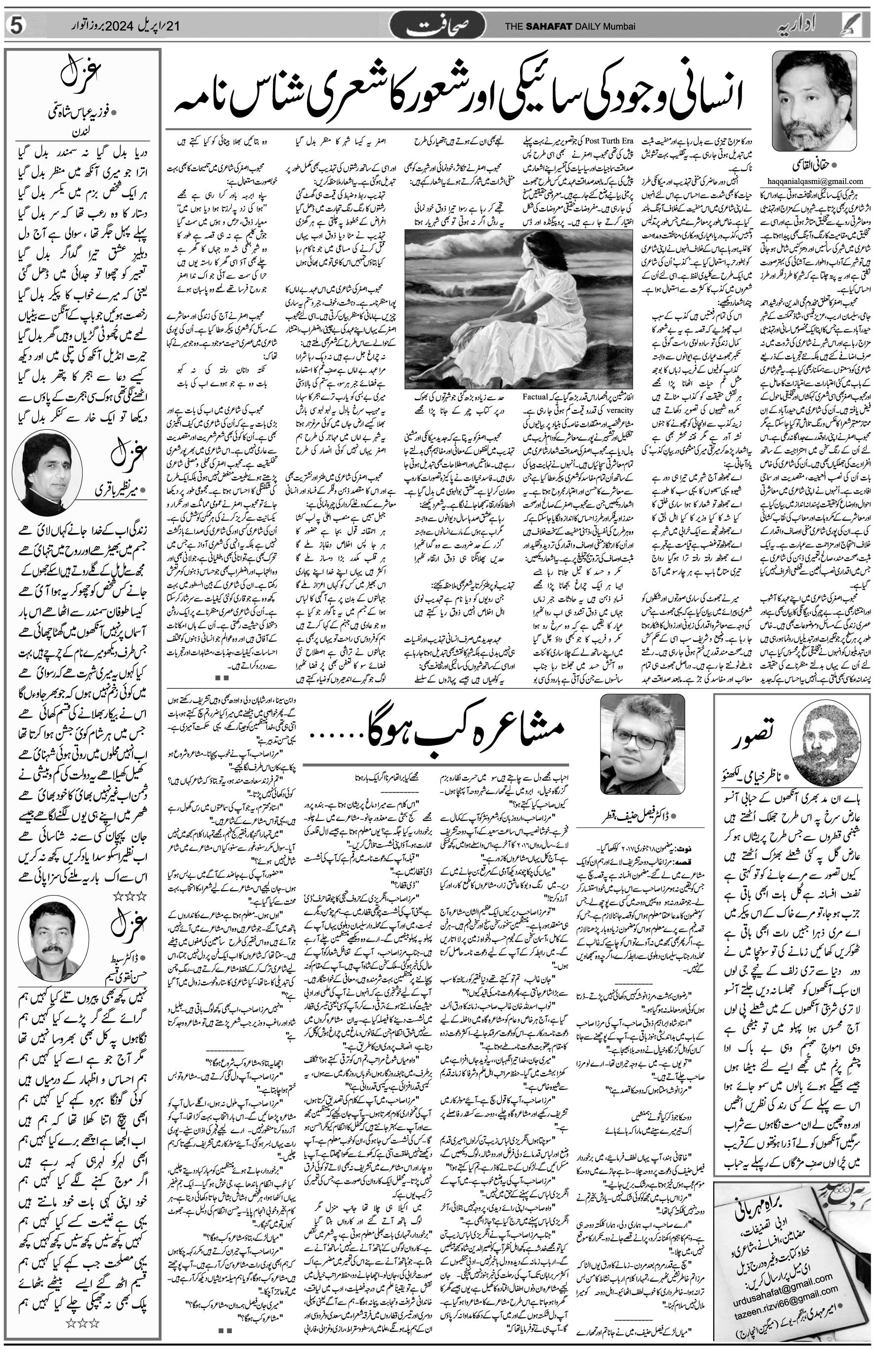 The Sahafat Urdu Daily, Published From Mumbai Maharashtra, India, Hindustan, Epaper Sahafat