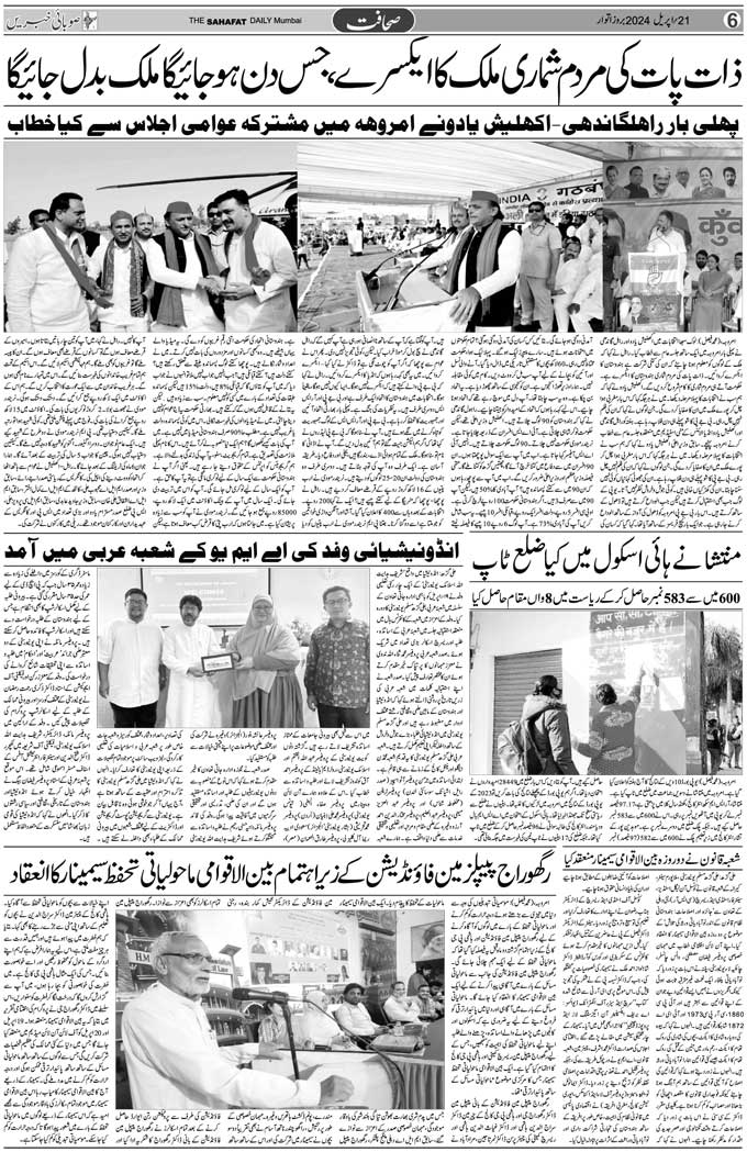 The Sahafat Mumbai, Urdu Newspaper India, Indian Newspapers, Urdu Akhbar, Urdu News Hindustan