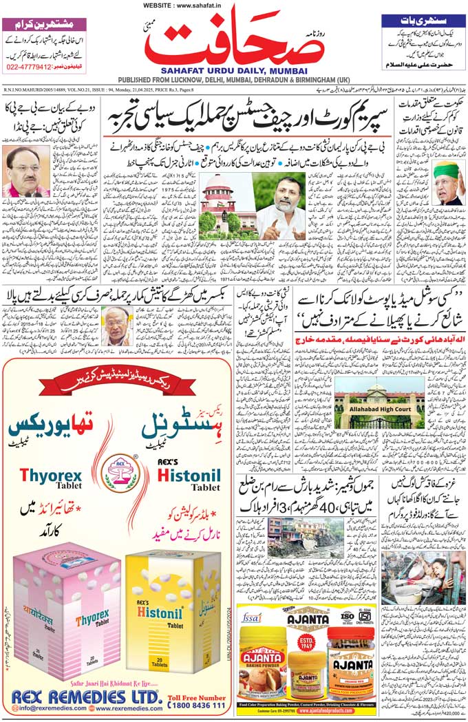 The Sahafat Mumbai, Urdu Newspaper India, Indian Newspapers, Urdu Akhbar, Urdu News Hindustan