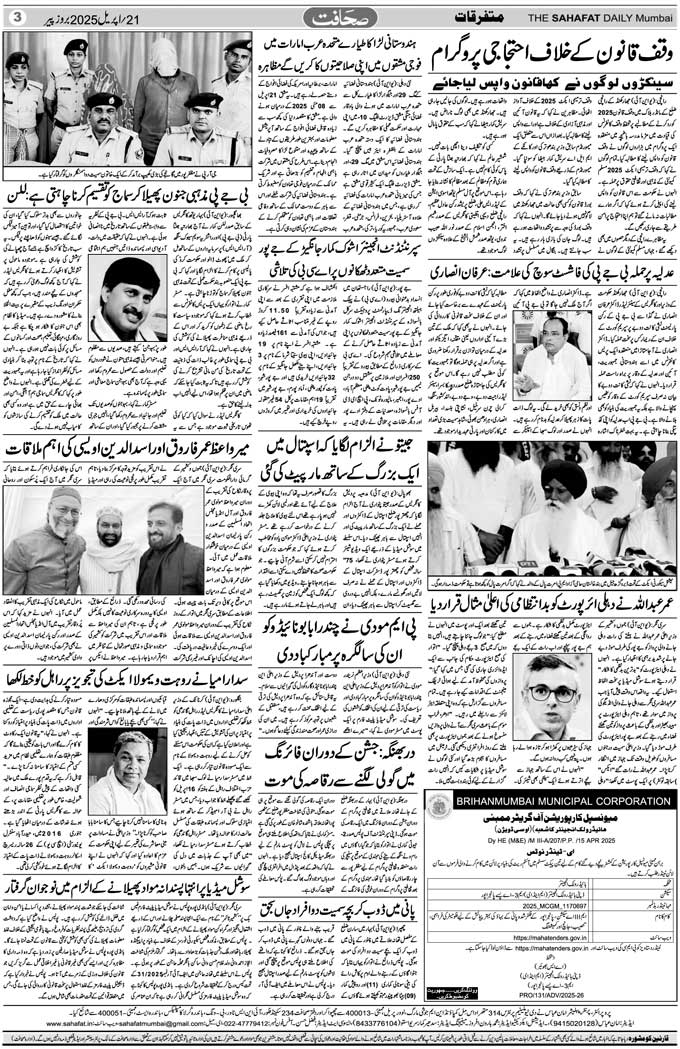 The Sahafat Mumbai, Urdu Newspaper India, Indian Newspapers, Urdu Akhbar, Urdu News Hindustan
