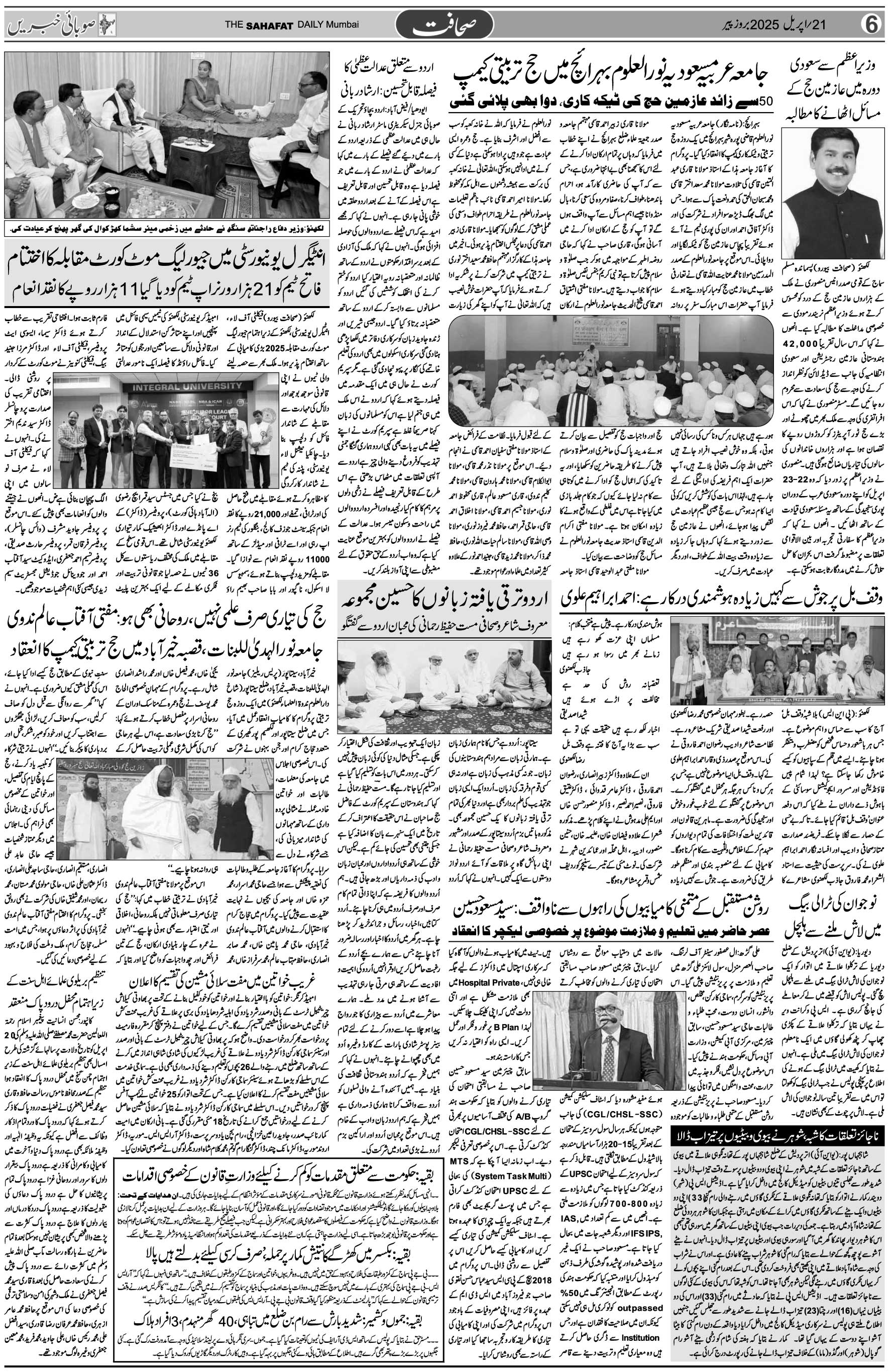 The Sahafat Urdu Daily, Published From Mumbai Maharashtra, India, Hindustan, Epaper Sahafat