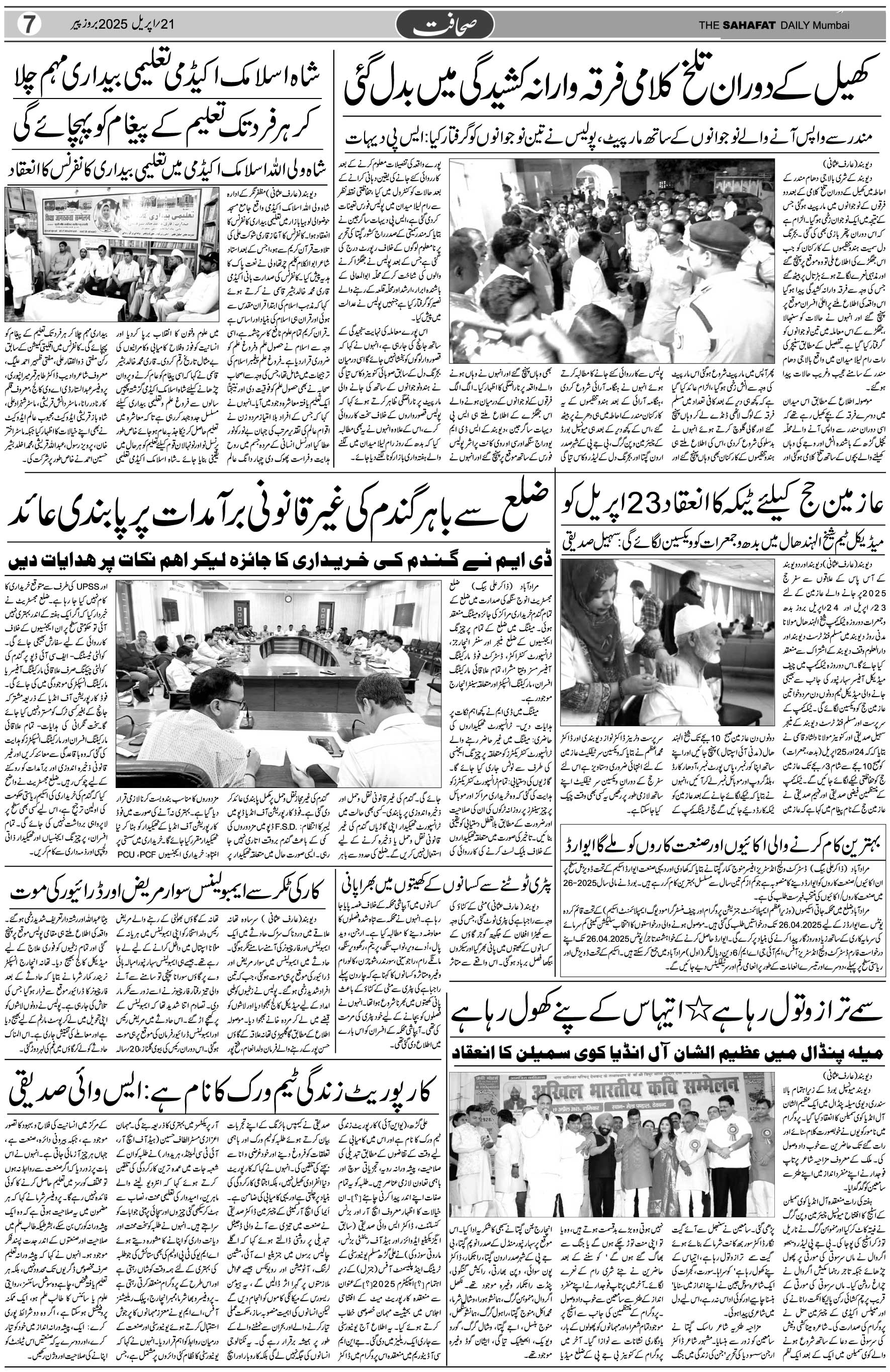 The Sahafat Urdu Daily, Published From Mumbai Maharashtra, India, Hindustan, Epaper Sahafat