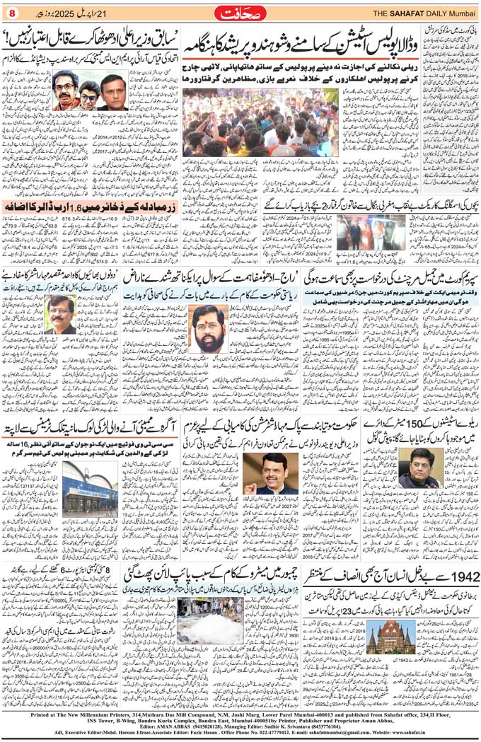 The Sahafat Mumbai, Urdu Newspaper India, Indian Newspapers, Urdu Akhbar, Urdu News Hindustan