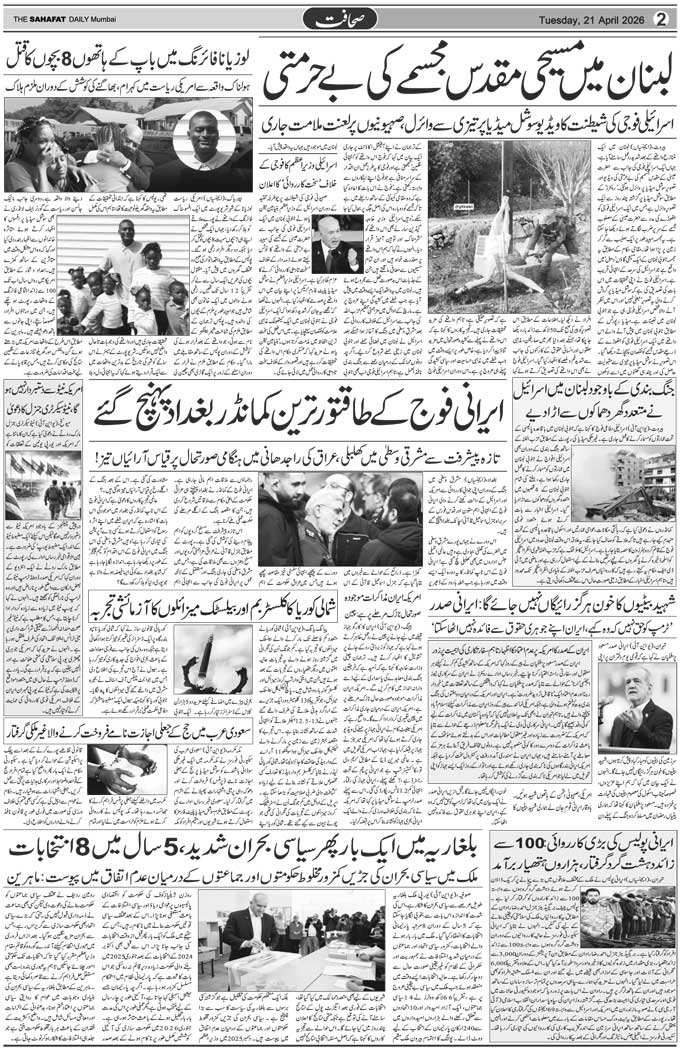 The Sahafat Mumbai, Urdu Newspaper India, Indian Newspapers, Urdu Akhbar, Urdu News Hindustan