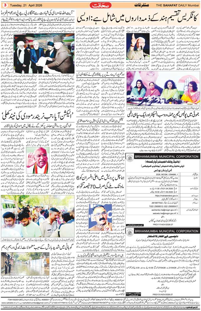 The Sahafat Mumbai, Urdu Newspaper India, Indian Newspapers, Urdu Akhbar, Urdu News Hindustan
