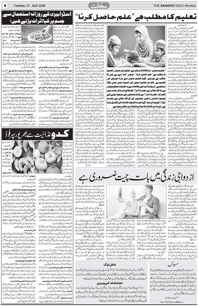 The Sahafat Mumbai, Urdu Newspaper India, Indian Newspapers, Urdu Akhbar, Urdu News Hindustan