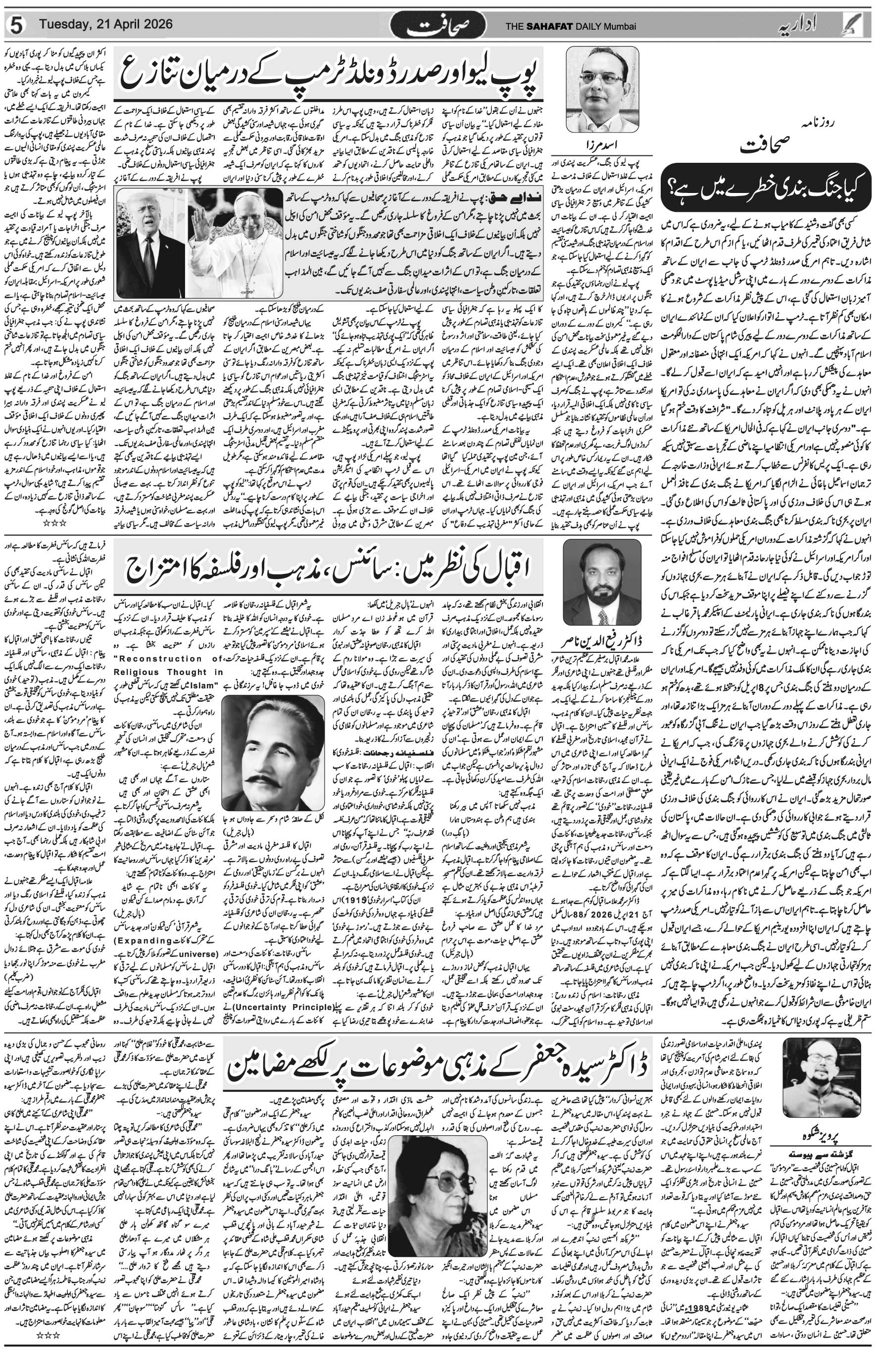 The Sahafat Urdu Daily, Published From Mumbai Maharashtra, India, Hindustan, Epaper Sahafat