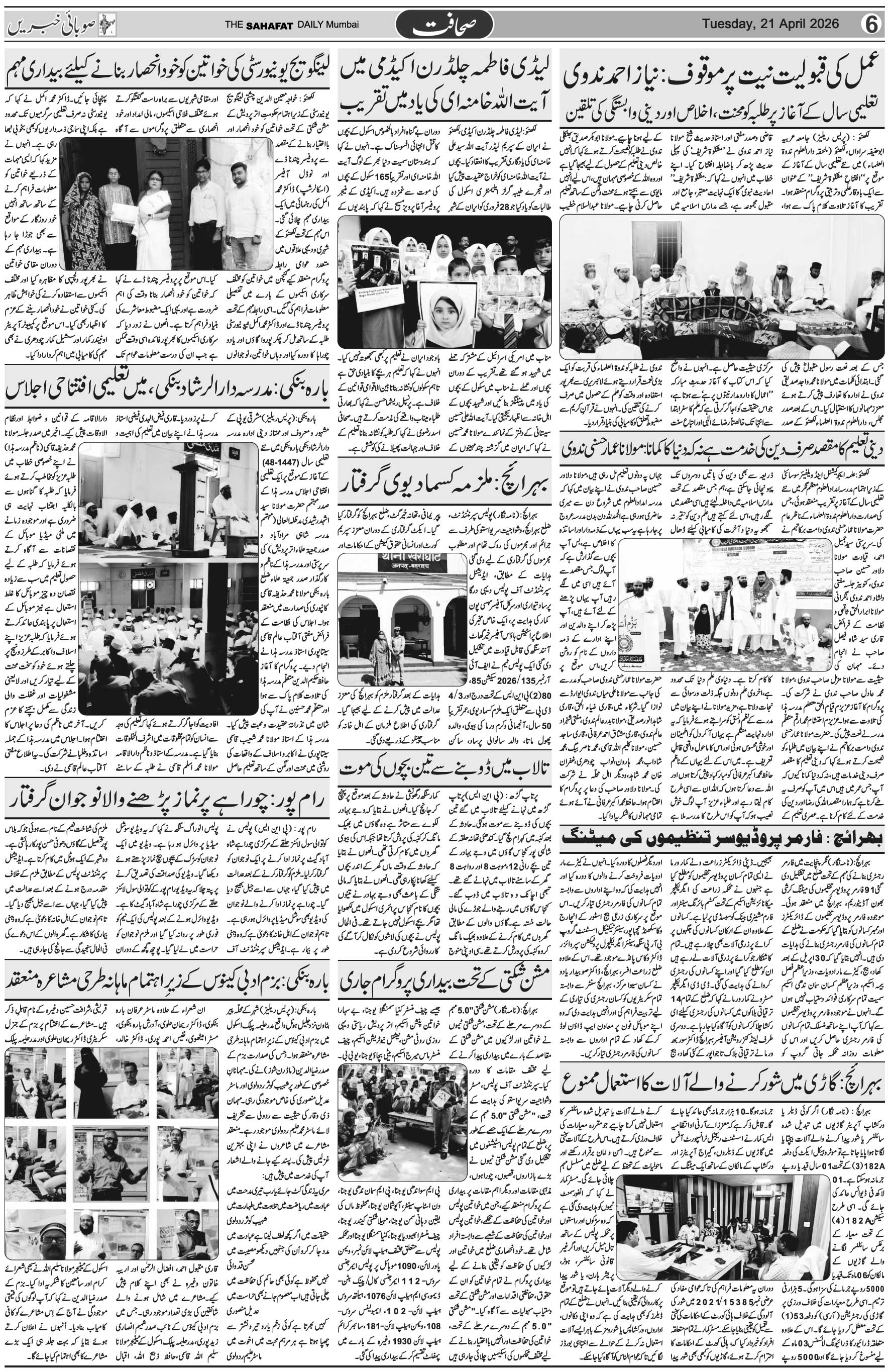 The Sahafat Urdu Daily, Published From Mumbai Maharashtra, India, Hindustan, Epaper Sahafat